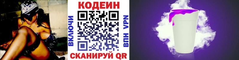 Кодеин напиток Lean (лин)  купить закладку  Миасс 