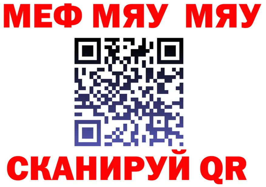 Меф мяу мяу ссылки даркнет гидра Миасс